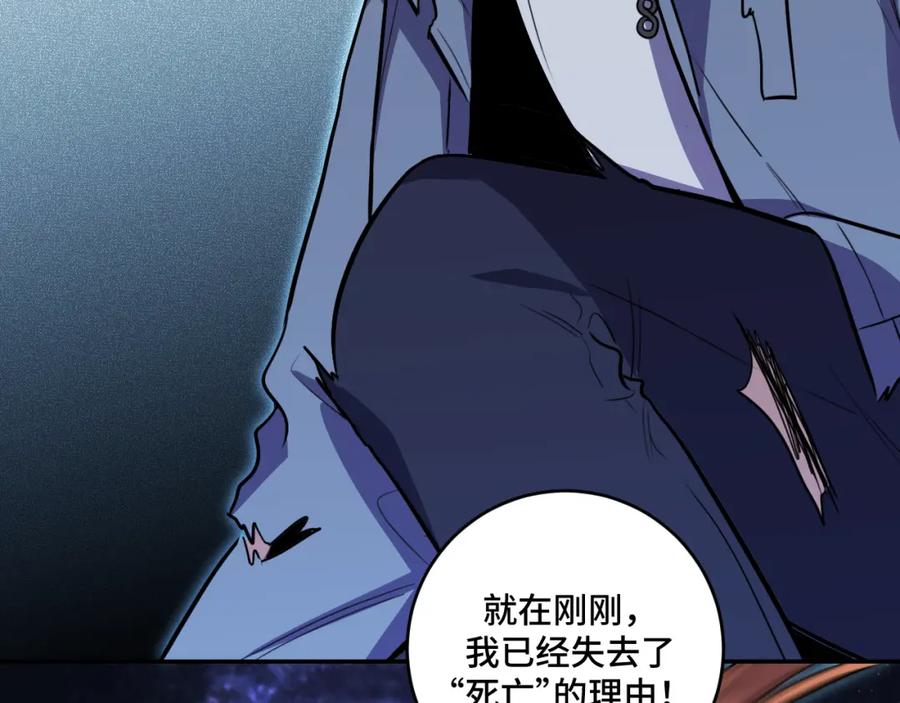 猎杀吾爱 - 第111话 不能死亡的理由 - 第77张图