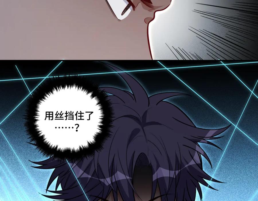 猎杀吾爱 - 第111话 不能死亡的理由 - 第72张图