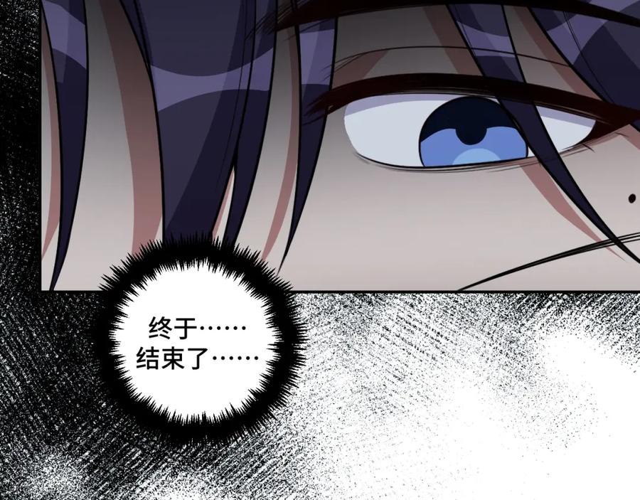 猎杀吾爱 - 第111话 不能死亡的理由 - 第62张图