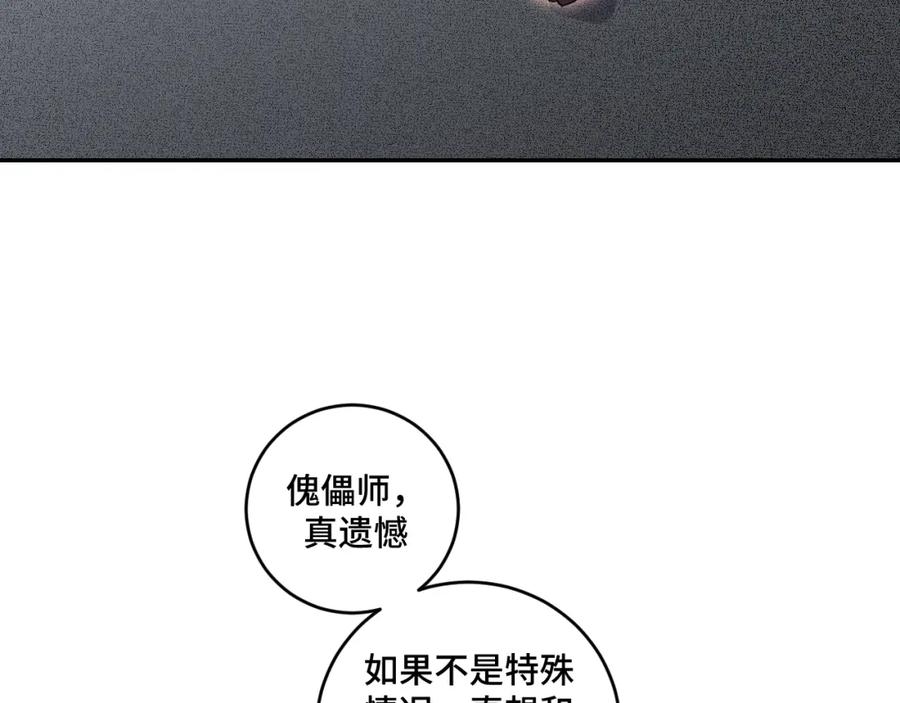 猎杀吾爱 - 第111话 不能死亡的理由 - 第54张图