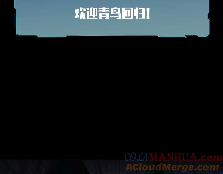 猎杀吾爱 - 第111话 不能死亡的理由 - 第67张图