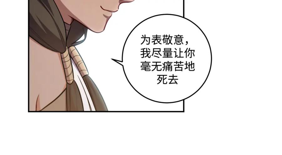 猎杀吾爱 - 第111话 不能死亡的理由 - 第57张图