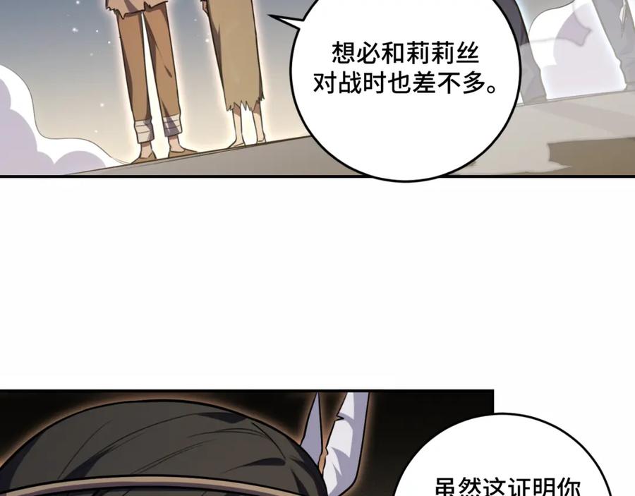 猎杀吾爱 - 第111话 不能死亡的理由 - 第39张图