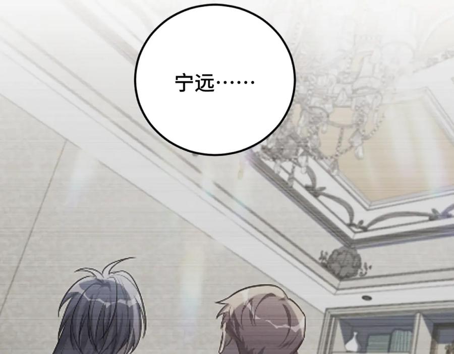 猎杀吾爱 - 第111话 不能死亡的理由 - 第11张图