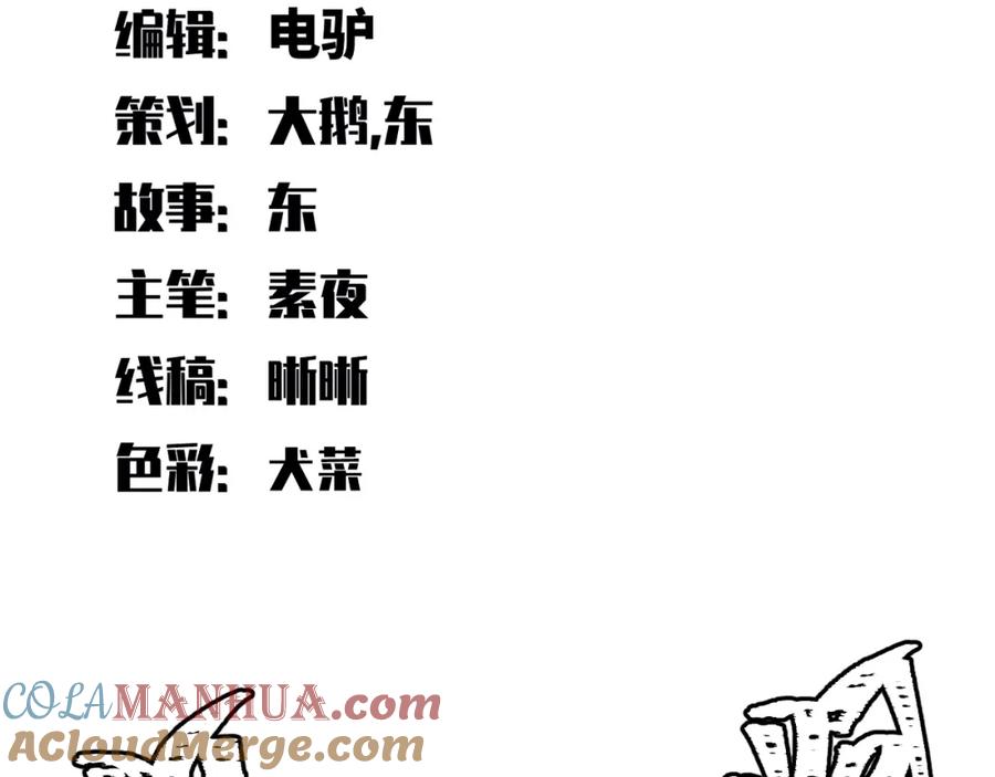 猎杀吾爱 - 第111话 不能死亡的理由 - 第4张图