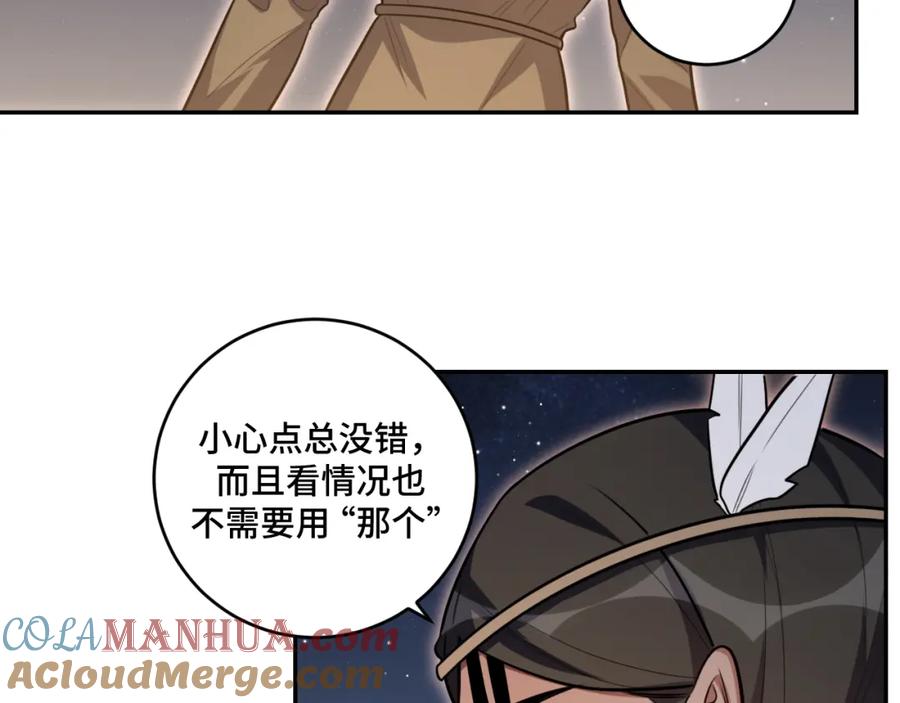 猎杀吾爱 - 第111话 不能死亡的理由 - 第49张图