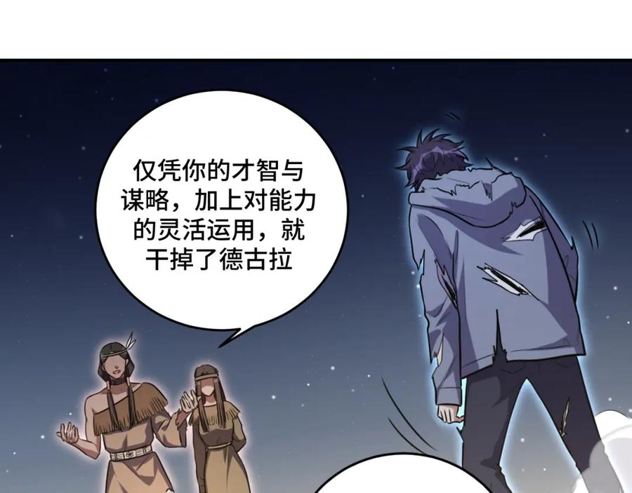 猎杀吾爱 - 第111话 不能死亡的理由 - 第38张图