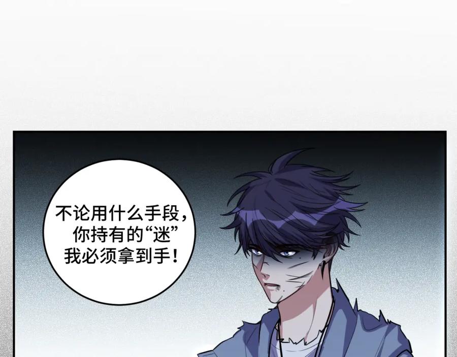 猎杀吾爱 - 第111话 不能死亡的理由 - 第41张图