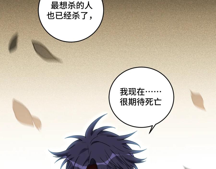 猎杀吾爱 - 第111话 不能死亡的理由 - 第44张图