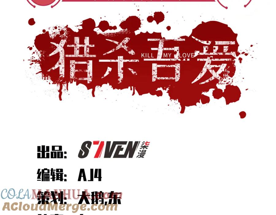 猎杀吾爱 - 第112话 伏击 - 第31张图