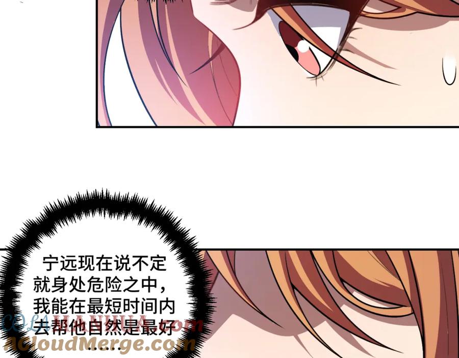 猎杀吾爱 - 第112话 伏击 - 第52张图