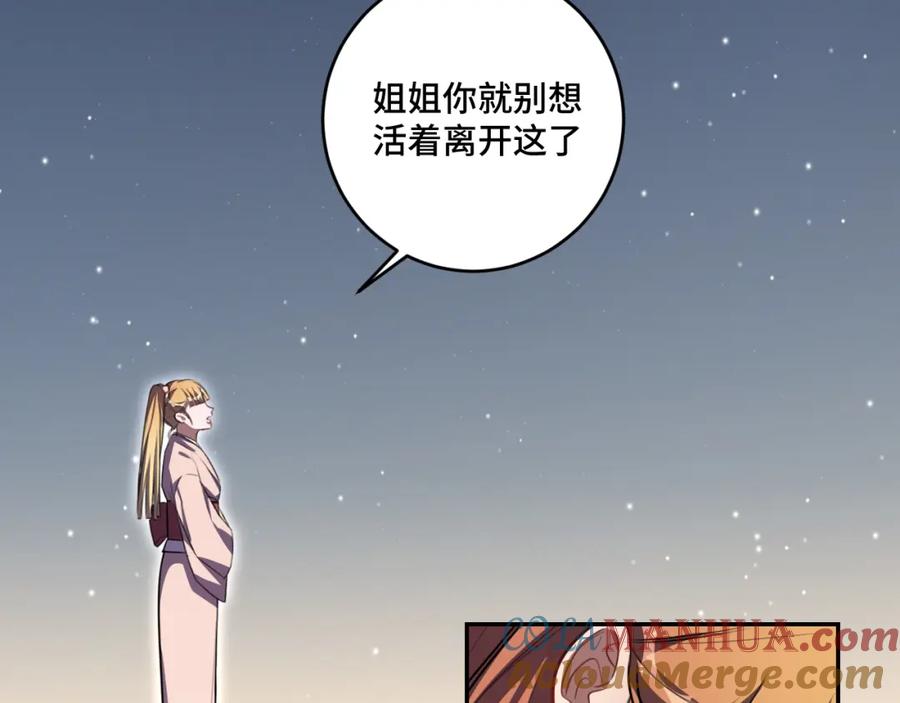 猎杀吾爱 - 第112话 伏击 - 第67张图