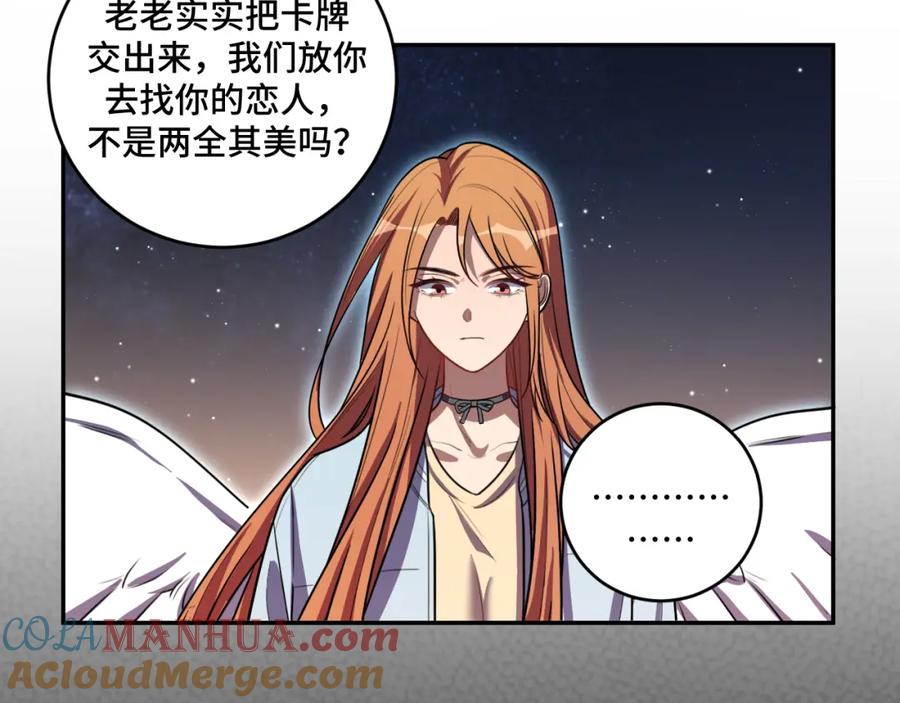 猎杀吾爱 - 第112话 伏击 - 第46张图