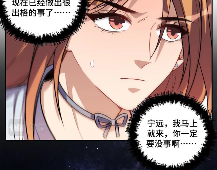 猎杀吾爱 - 第112话 伏击 - 第9张图