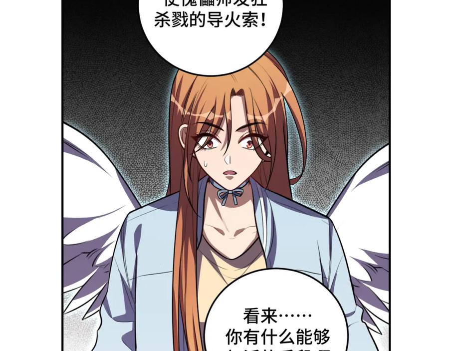 猎杀吾爱 - 第112话 伏击 - 第36张图