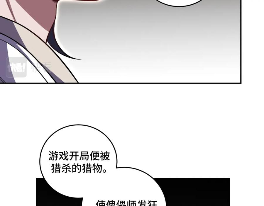 猎杀吾爱 - 第112话 伏击 - 第35张图