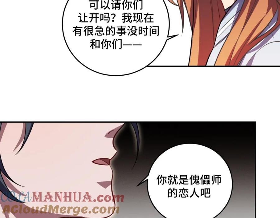 猎杀吾爱 - 第112话 伏击 - 第34张图