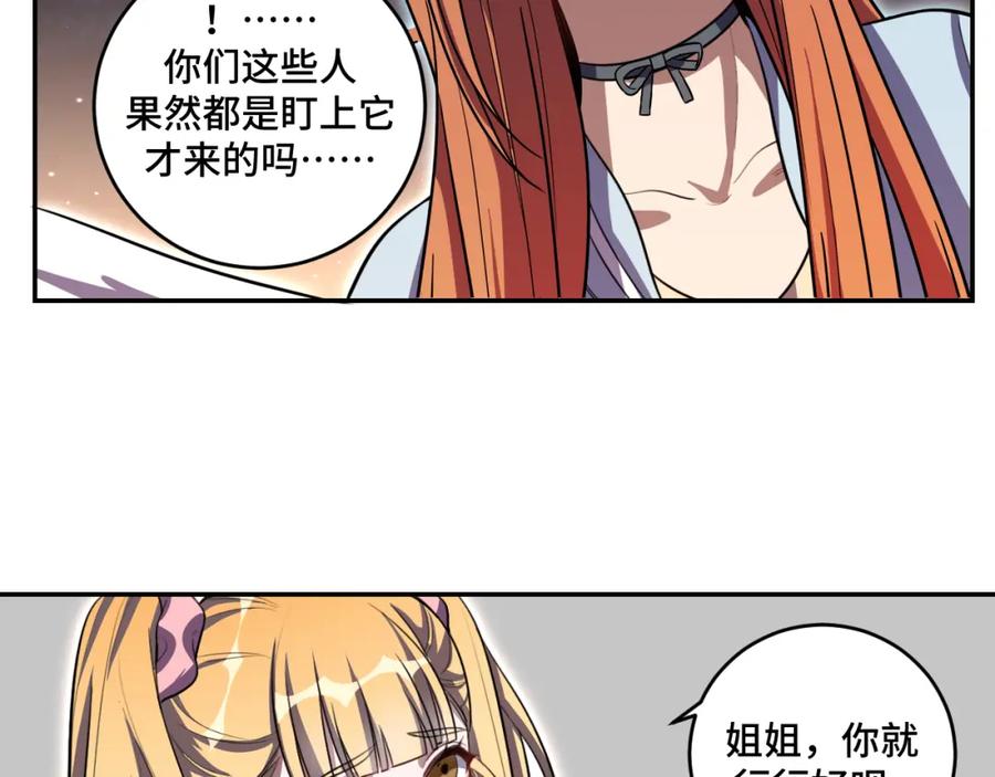 猎杀吾爱 - 第112话 伏击 - 第44张图