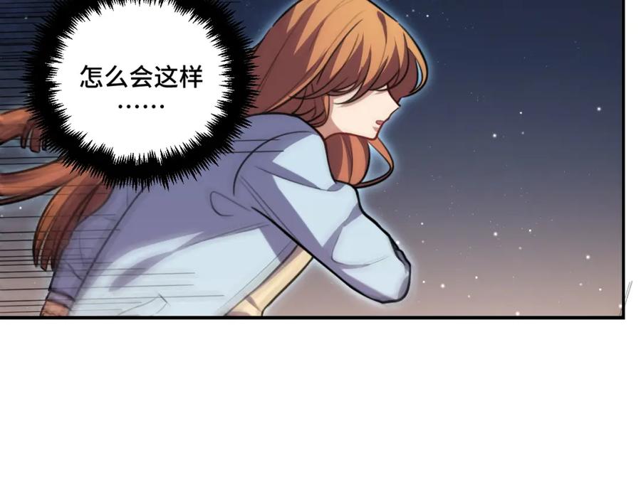 猎杀吾爱 - 第112话 伏击 - 第6张图