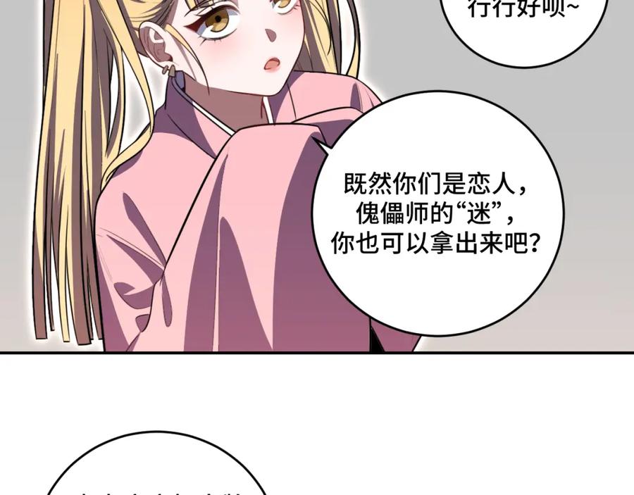 猎杀吾爱 - 第112话 伏击 - 第45张图