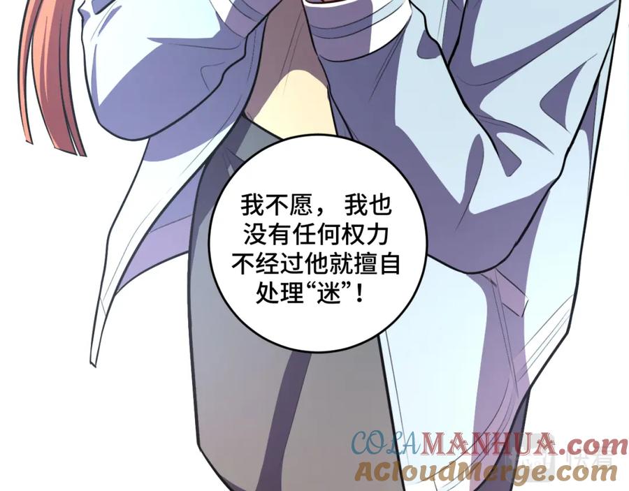 猎杀吾爱 - 第112话 伏击 - 第61张图