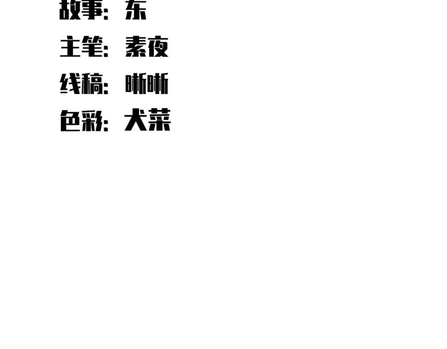 猎杀吾爱 - 第112话 伏击 - 第32张图