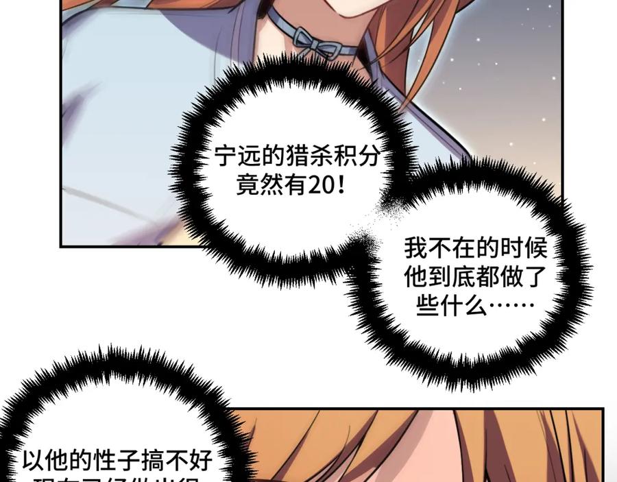 猎杀吾爱 - 第112话 伏击 - 第8张图