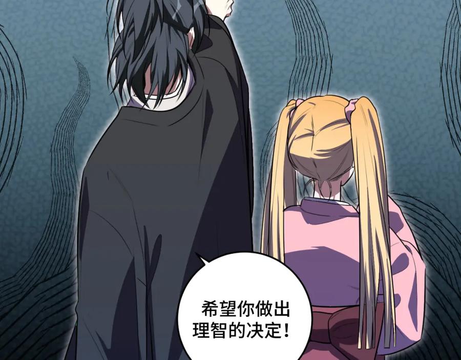 猎杀吾爱 - 第112话 伏击 - 第50张图