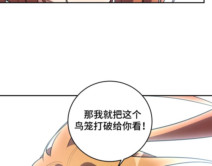 猎杀吾爱 - 第113话 打破“鸟笼” - 第41张图