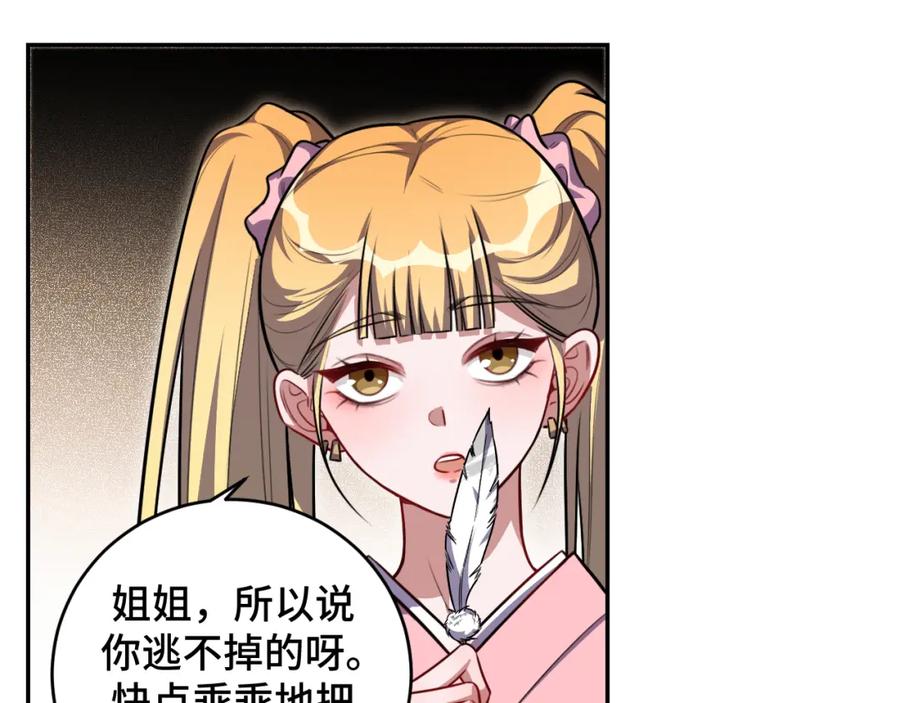 猎杀吾爱 - 第113话 打破“鸟笼” - 第29张图