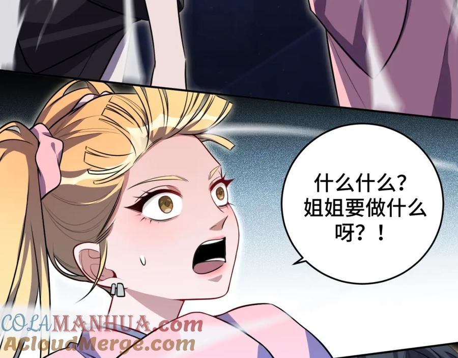 猎杀吾爱 - 第113话 打破“鸟笼” - 第46张图