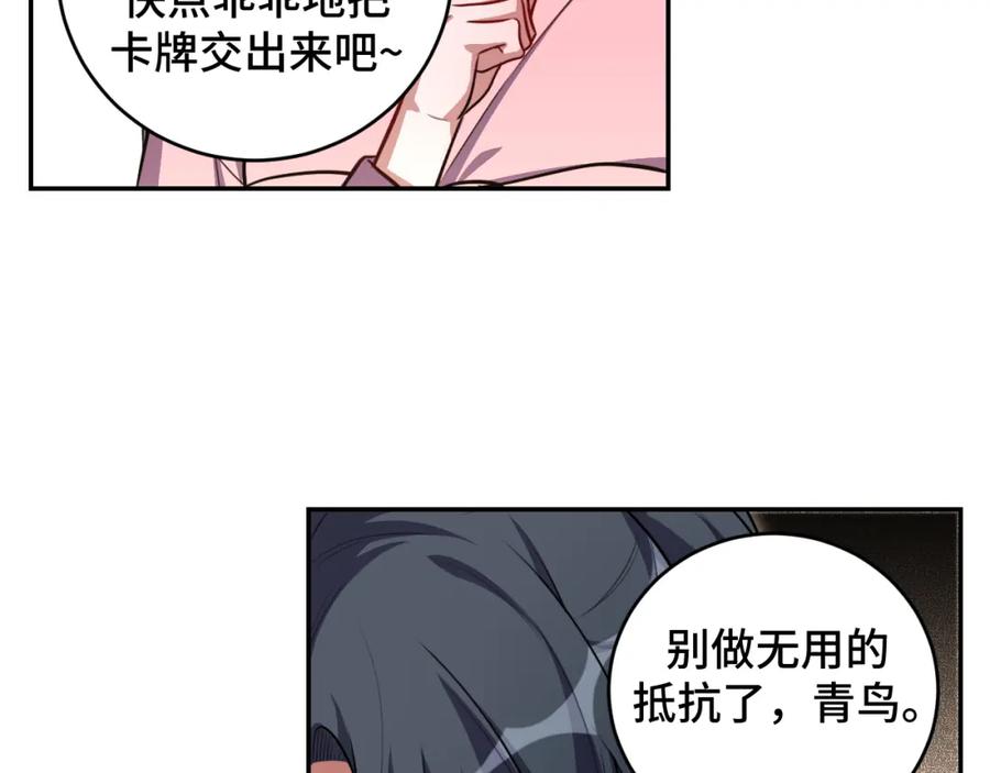 猎杀吾爱 - 第113话 打破“鸟笼” - 第30张图