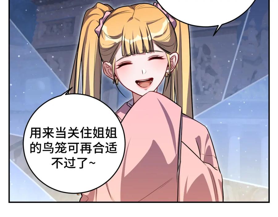 猎杀吾爱 - 第113话 打破“鸟笼” - 第38张图