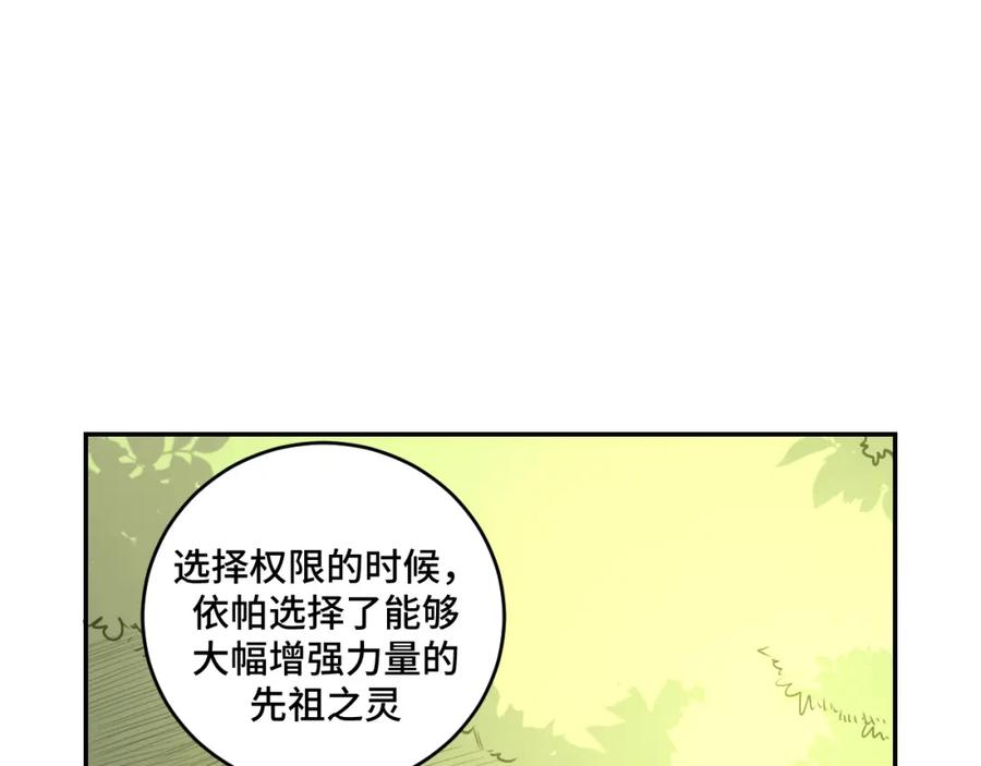 猎杀吾爱 - 第114话 关键时刻 - 第86张图