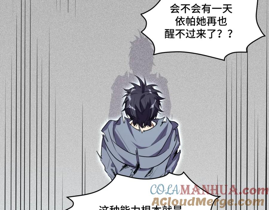 猎杀吾爱 - 第114话 关键时刻 - 第93张图