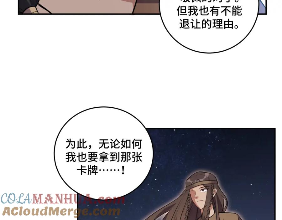 猎杀吾爱 - 第114话 关键时刻 - 第69张图