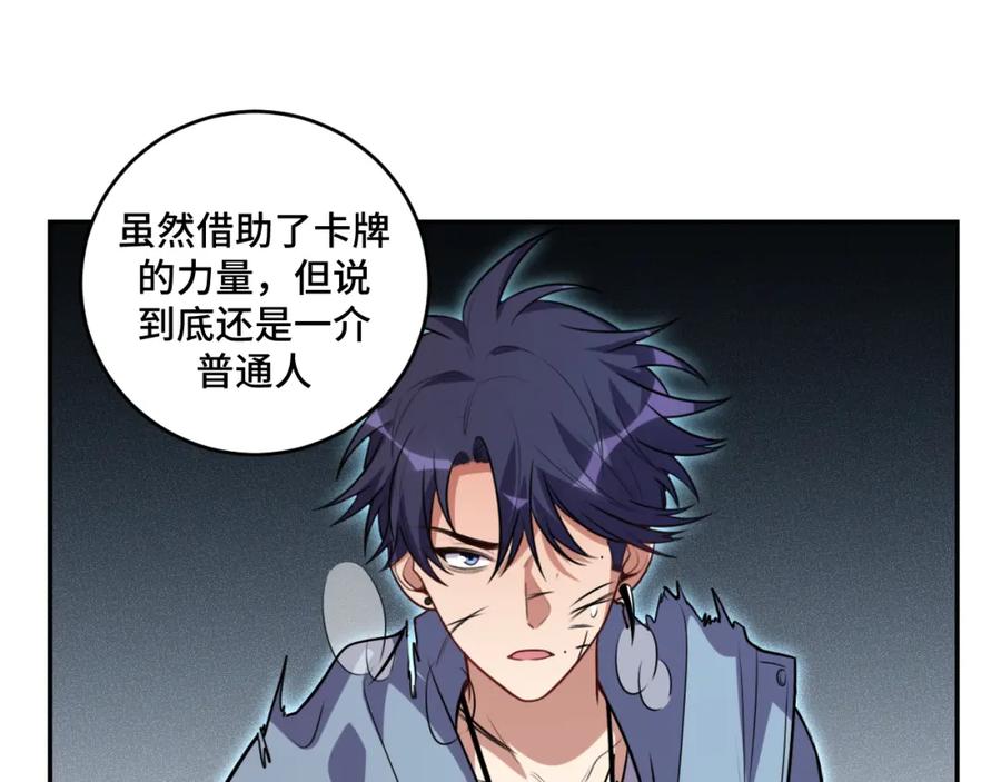 猎杀吾爱 - 第114话 关键时刻 - 第58张图