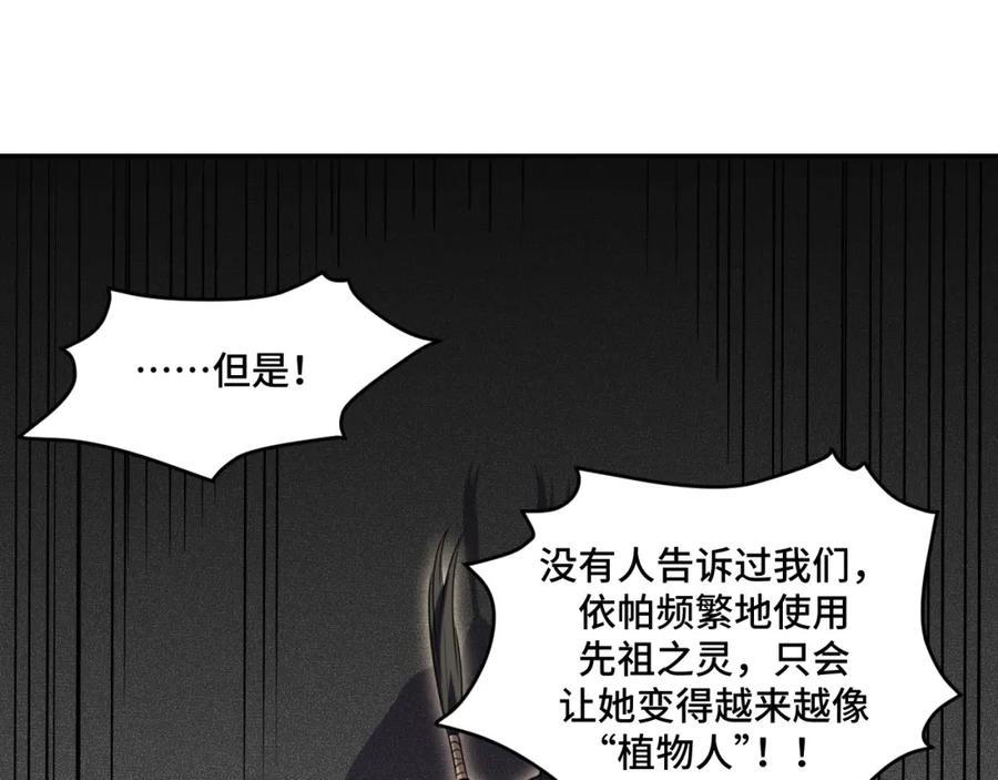 猎杀吾爱 - 第114话 关键时刻 - 第90张图