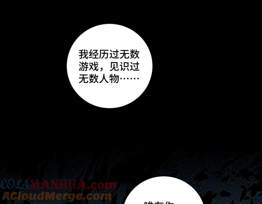 猎杀吾爱 - 第114话 关键时刻 - 第65张图