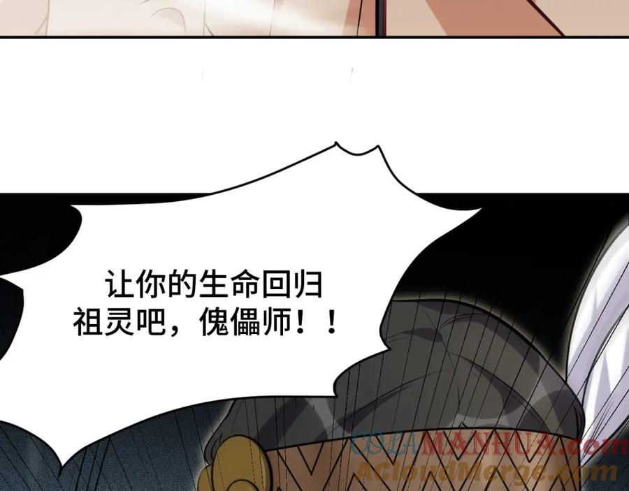 猎杀吾爱 - 第114话 关键时刻 - 第109张图