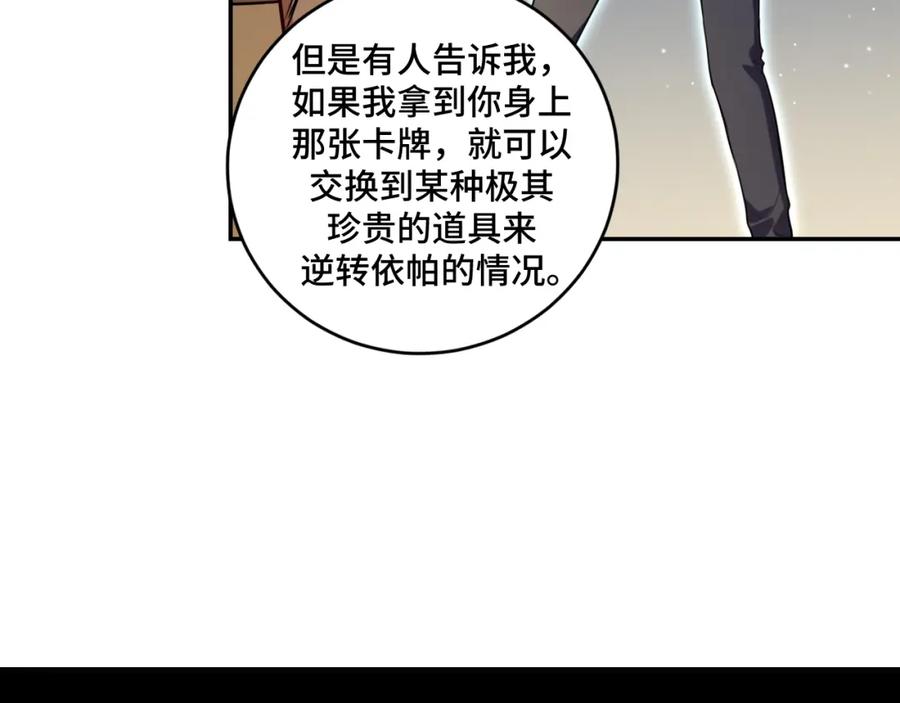 猎杀吾爱 - 第114话 关键时刻 - 第96张图