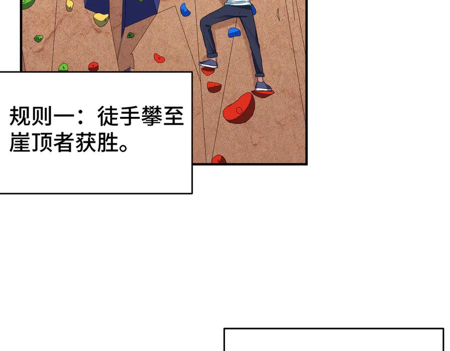 猎杀吾爱 - 第9话 _生死攀岩_比赛 - 第47张图