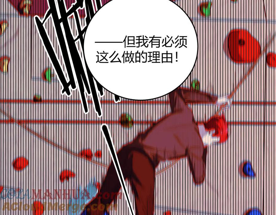 猎杀吾爱 - 第9话 _生死攀岩_比赛 - 第109张图