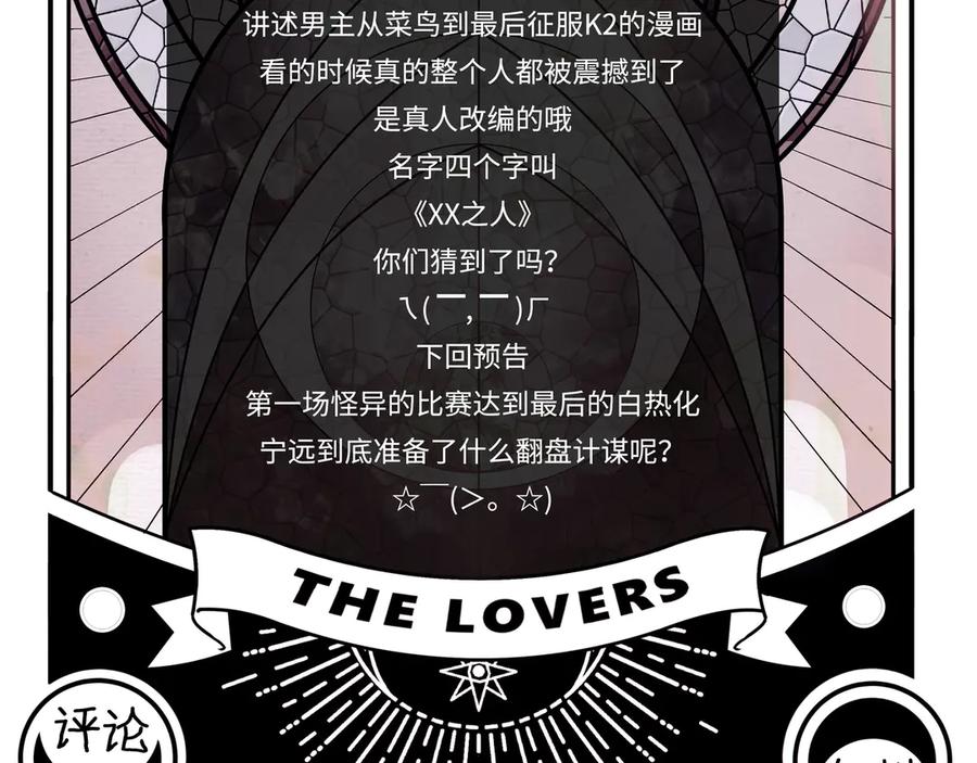 猎杀吾爱 - 第9话 _生死攀岩_比赛 - 第138张图