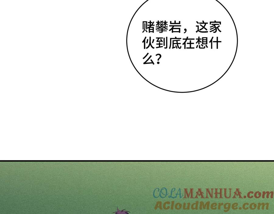 猎杀吾爱 - 第9话 _生死攀岩_比赛 - 第61张图