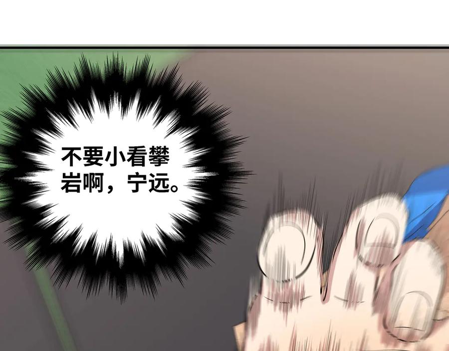 猎杀吾爱 - 第9话 _生死攀岩_比赛 - 第43张图