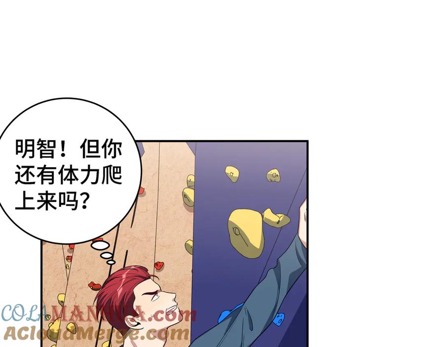 猎杀吾爱 - 第9话 _生死攀岩_比赛 - 第125张图