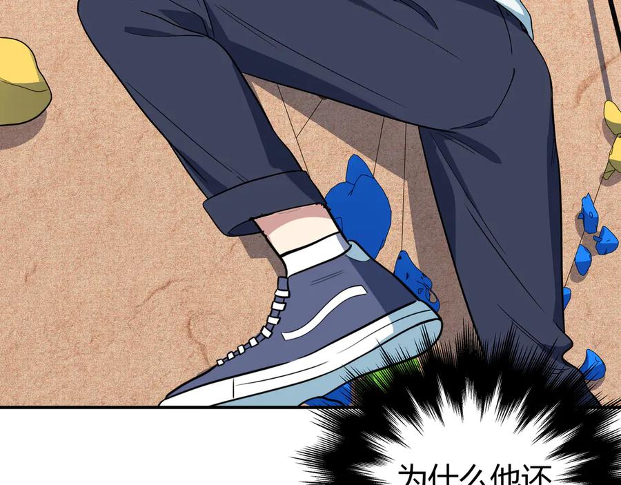 猎杀吾爱 - 第9话 _生死攀岩_比赛 - 第98张图