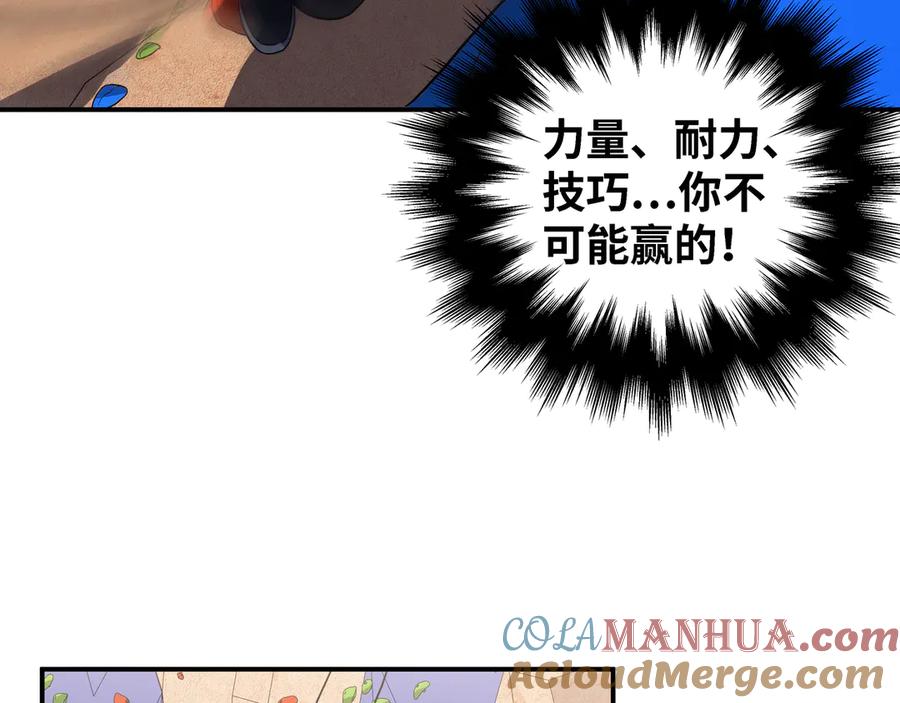 猎杀吾爱 - 第9话 _生死攀岩_比赛 - 第45张图