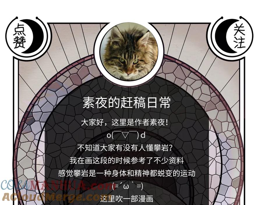 猎杀吾爱 - 第9话 _生死攀岩_比赛 - 第137张图